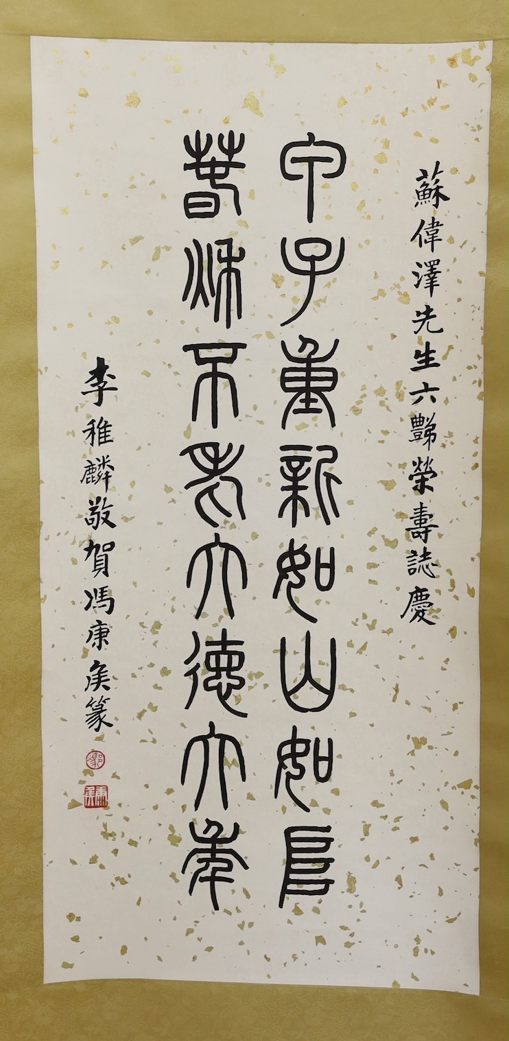 A 20th century Chinese calligraphic scroll